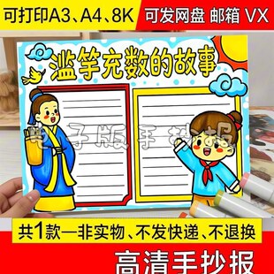 打印卡通画报大全儿童画滥竽充数手抄报宣传认识线描初中生a3素描