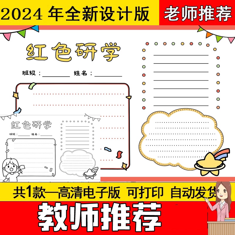 红色研学故事文化寻访伟大手抄报模板小报电子版小学生黑白线稿图