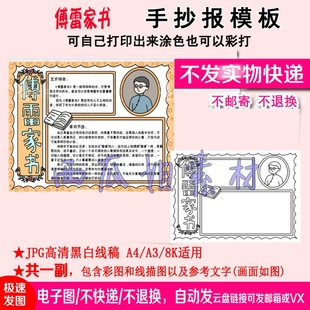傅雷家书手抄报模板八年级下册小报读后感经典语录笔记主要内容。