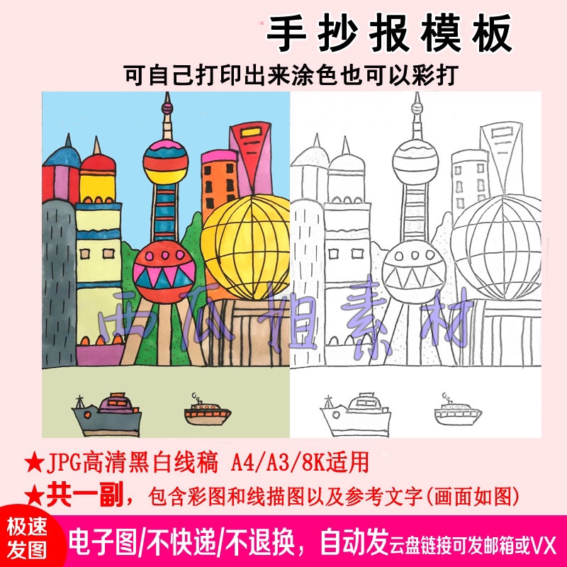 打卡名胜古迹上海东方明珠趣味画儿童画画电子版简笔画线稿涂色主