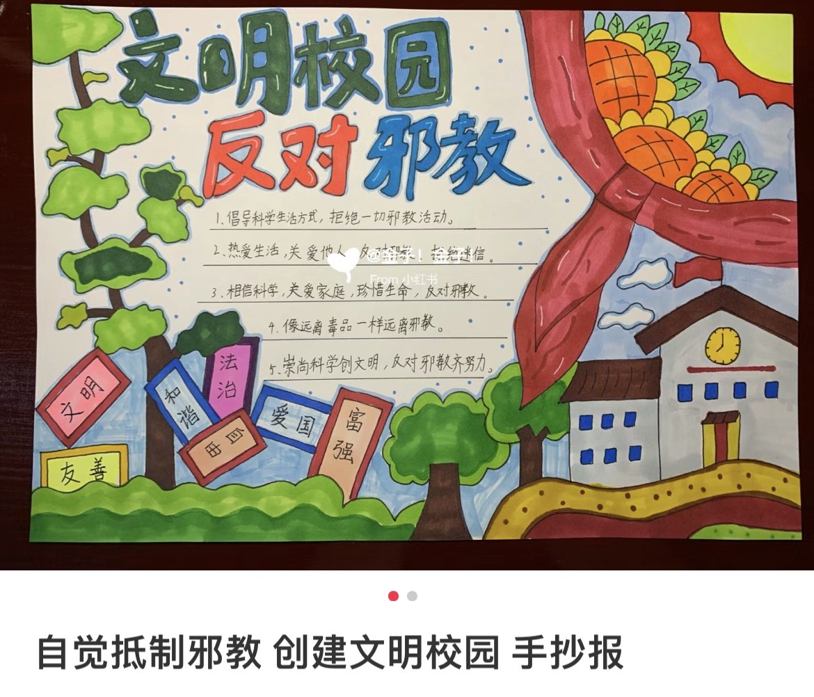 文明净化校园反对远离邪教手抄报小报模板电子版小学生简笔画绘