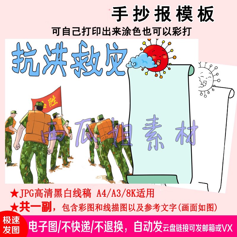 关于抗洪救灾手抄报电子版模板小学生幼儿园自然灾害防治抢险