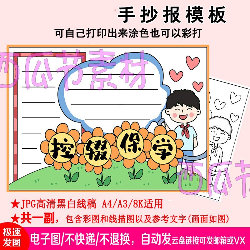2026新款控辍保学手抄报模板电子版小学生儿童线稿8k打印4k校园上