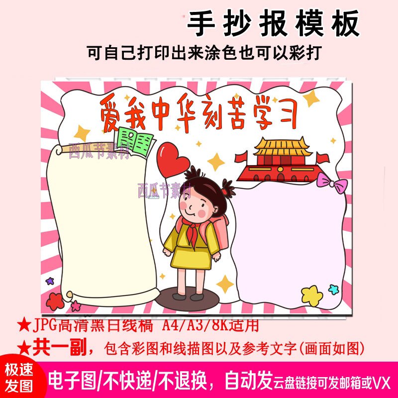 爱我中华刻苦学习手抄报模板素材电子版简笔线稿小学生发奋图强