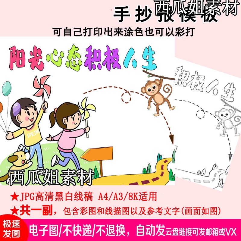 阳光心态积极人生手抄报电子版a4小学生模板图片素材心理健康关注