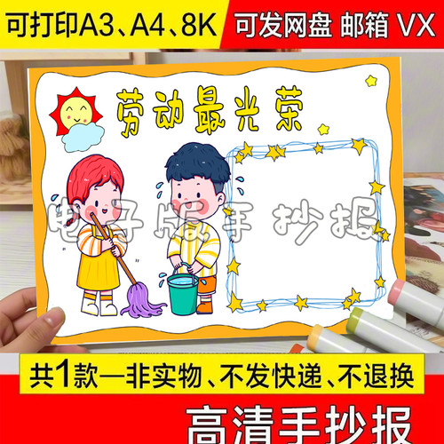 2026新款关于主题劳动最光荣手抄报模板主题画a3模板黑白线稿51劳