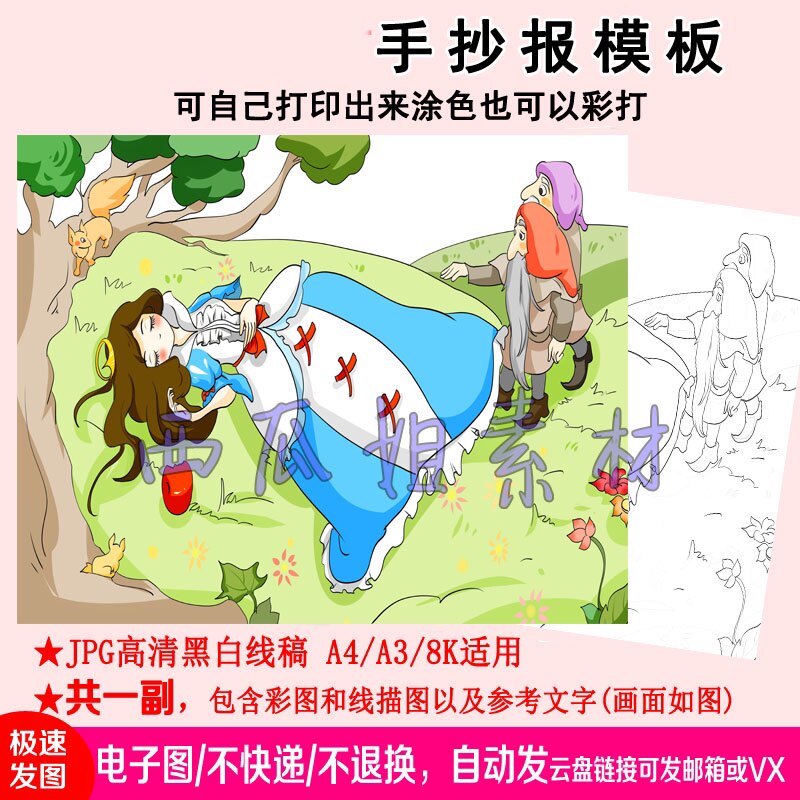 白雪公主儿童画手抄报模板小学生安徒生童话世界白雪公主简笔画