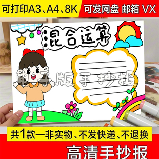 混合运算手抄报模板电子版小学生数学二年级下册加减乘除四则小报