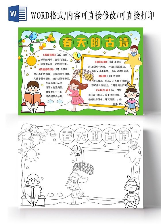 绿色卡通手绘春天的古诗春天的诗手抄报小报电子版模板小学生a4横