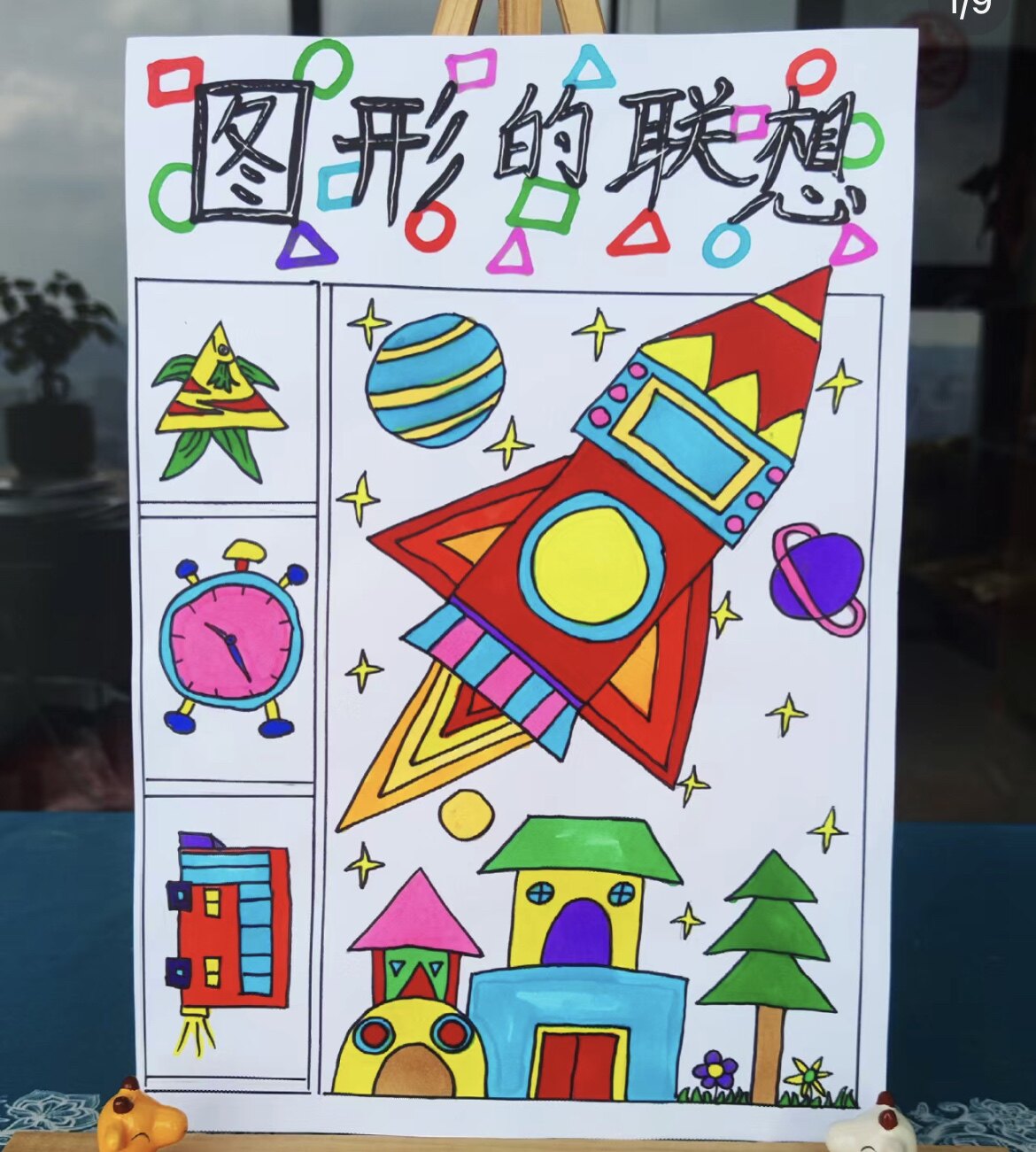 认识有趣的图形几何主题绘画儿童画简笔画电子版模板小学剪贴竖版