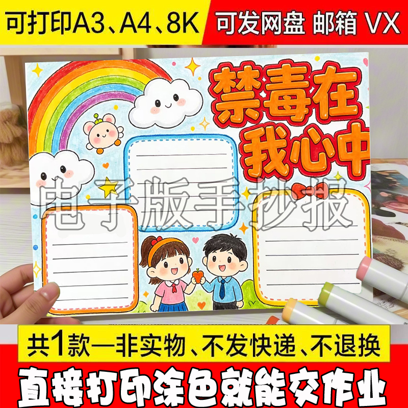 禁毒在我心中主题手抄报模板电子版小学生远离毒品危害安全教育绘