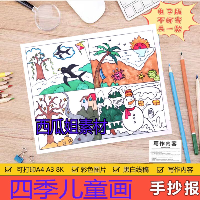 一年春夏秋冬四季儿童画画模板素材电子版简笔画线稿涂色主题绘画