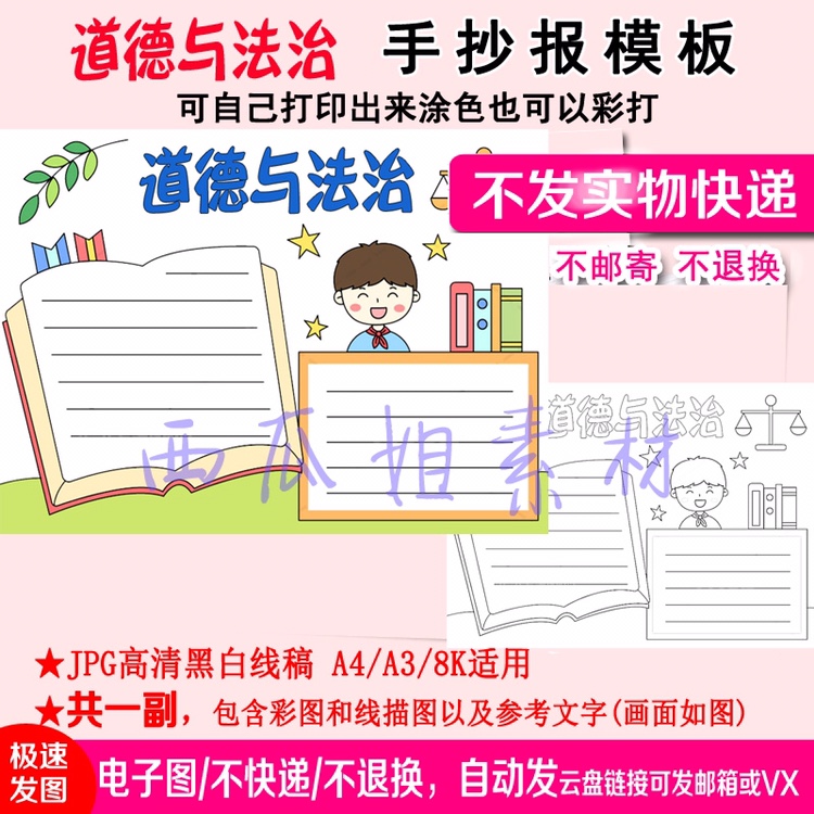道德与法治手抄报模板小学生万能专用的电子校园儿童素材幼儿园神