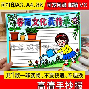 校园黑白彩色谷雨节气时节手抄报半成品A3A4介绍主题手绘儿童画8k