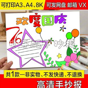 欢度国庆节手抄报庆祝十一祖国盛世华诞快乐庆祝祖国生日涂色线稿