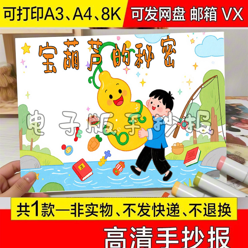 可打印宝葫芦的秘密手抄报电子模版 语文二年级上册好书推荐读后