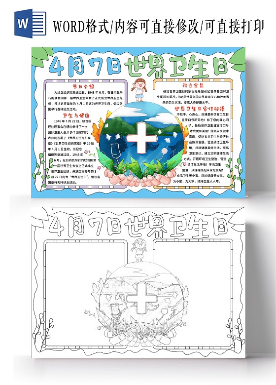 4月7日世界卫生日手抄报小报模板黑白线稿小学生爱护环境共除四害