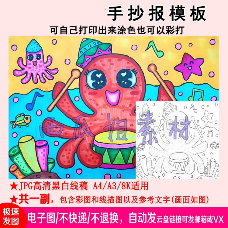 海底世界章鱼主题童心儿童画手线稿模板电子版小学生简笔画绘画