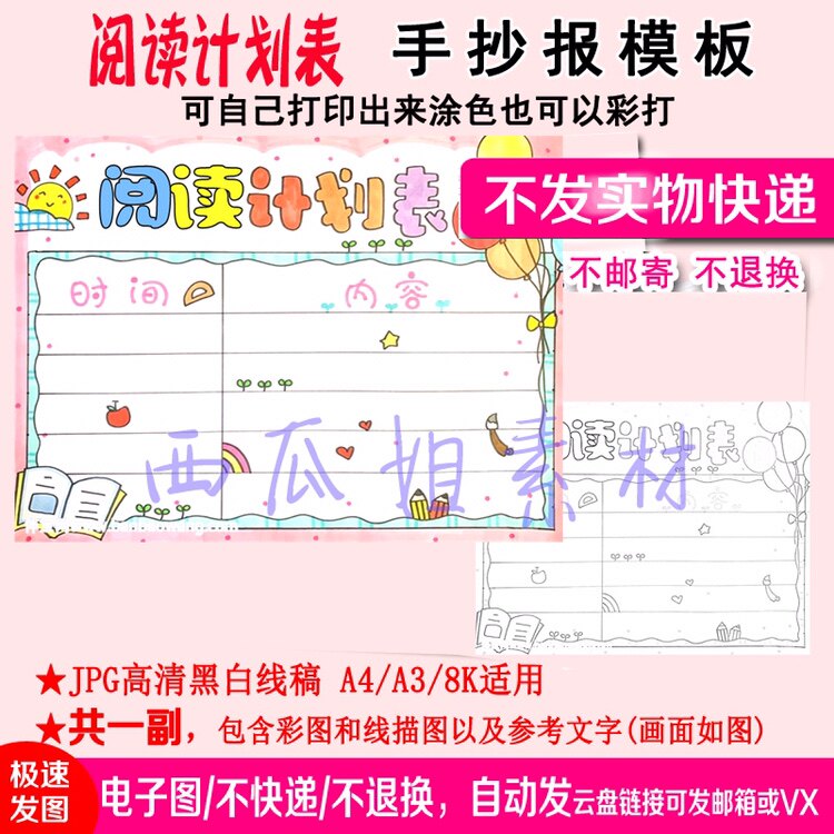 阅读计划表手抄报模板小学生的专用8k电子素材神器a4幼儿园8k校园