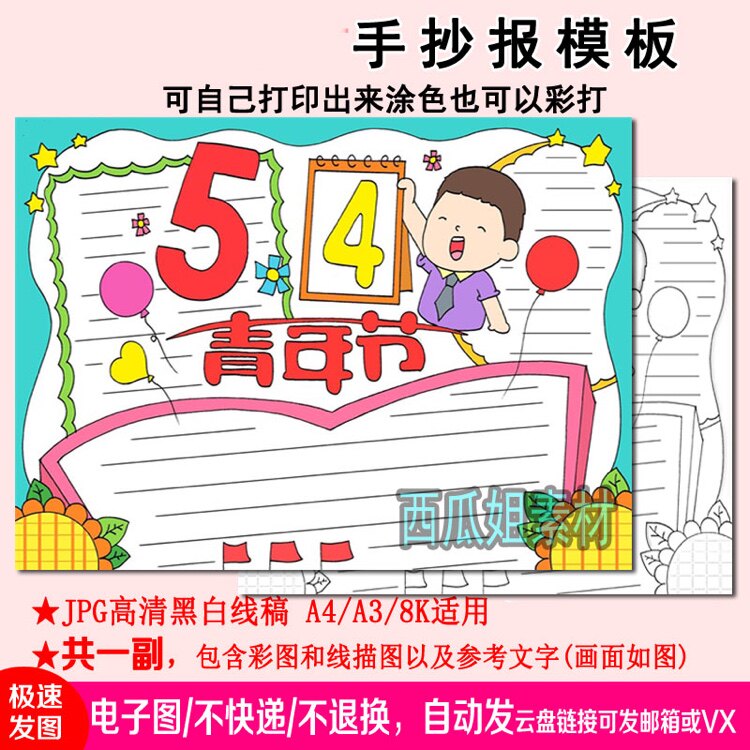 54青年节手抄报模板电子小报手绘版a3素材线稿a4图片小学生学校