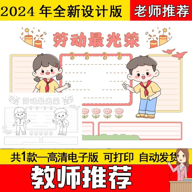 劳动最光荣手抄报小报模板电子版小学主题关于图片线稿教育实践