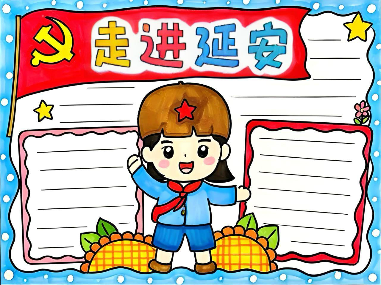 红色延安主题电子画海报线稿手抄报小学生电子a4可打印模板a3圣地