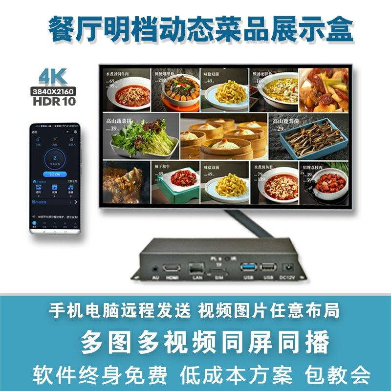 饭店餐厅点菜单普品展示动态招牌液晶灯箱LED屏视频图片明档播放