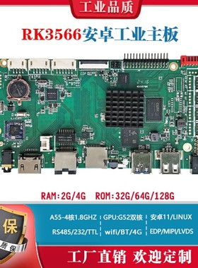 rk3566安卓驱动主板232工业RS485广告机edp液晶屏lvds瑞芯微linux