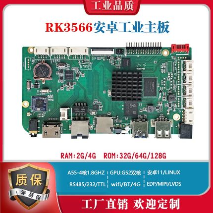 rk3566安卓驱动主板232工业RS485广告机edp液晶屏lvds瑞芯微linux