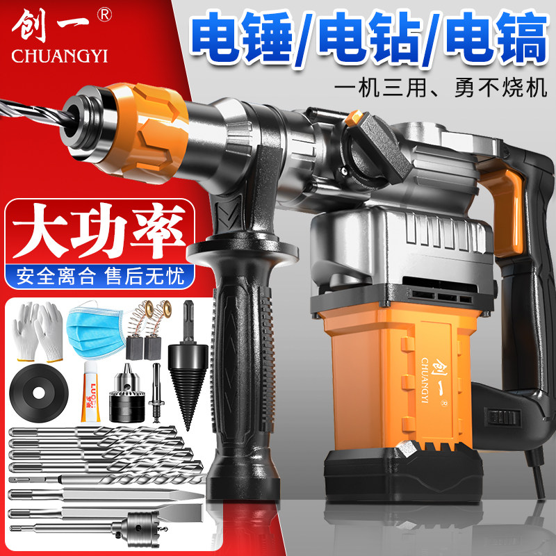 创一电锤钻大功率工业混凝土多用多功能电钟 钟电动工具冲击钻无