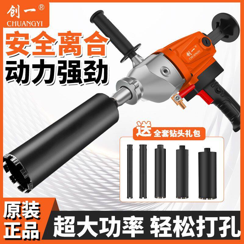 创一大功率水钻打孔机大功率干湿两用手持混凝土空调钻孔机钻孔机