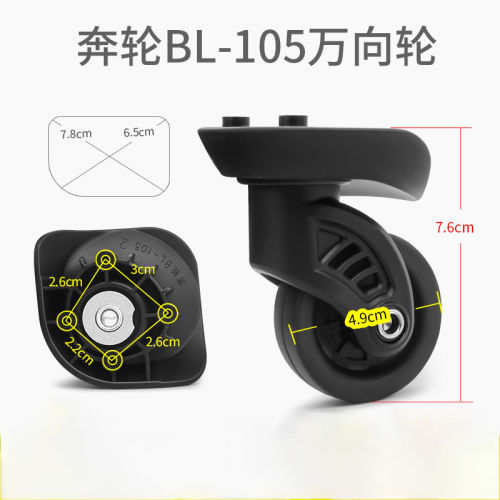 行李箱万向轮BL-105/391配件