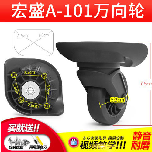 宏盛A-101行李箱万向轮替换件