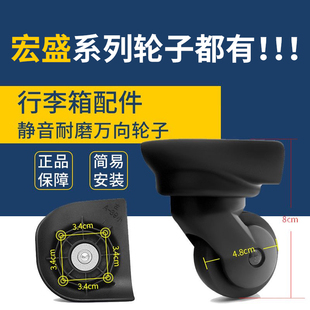 102行李箱轮子替换 宏盛系列轮子A08