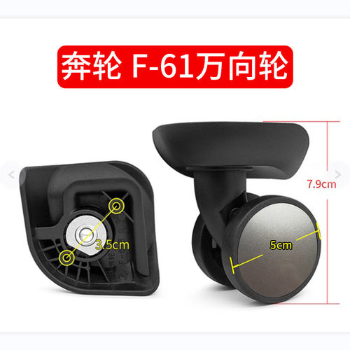 奔轮F-61美旅AO8万向轮配件