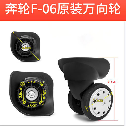 奔轮F-06万向轮行李箱替换配件