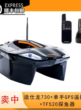 Toslon途仕龙打窝船XBOAT730+XR500三合一遥控器//自驾