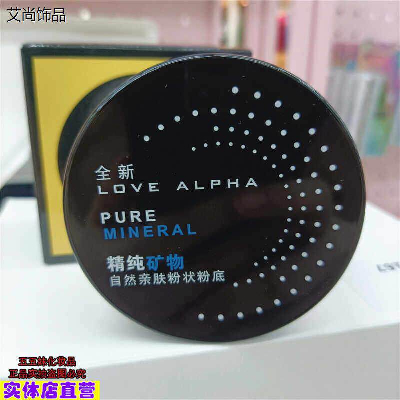 正品阿尔法精纯矿物粉状粉底/散粉/蜜粉/定妆粉细腻控油遮瑕提亮