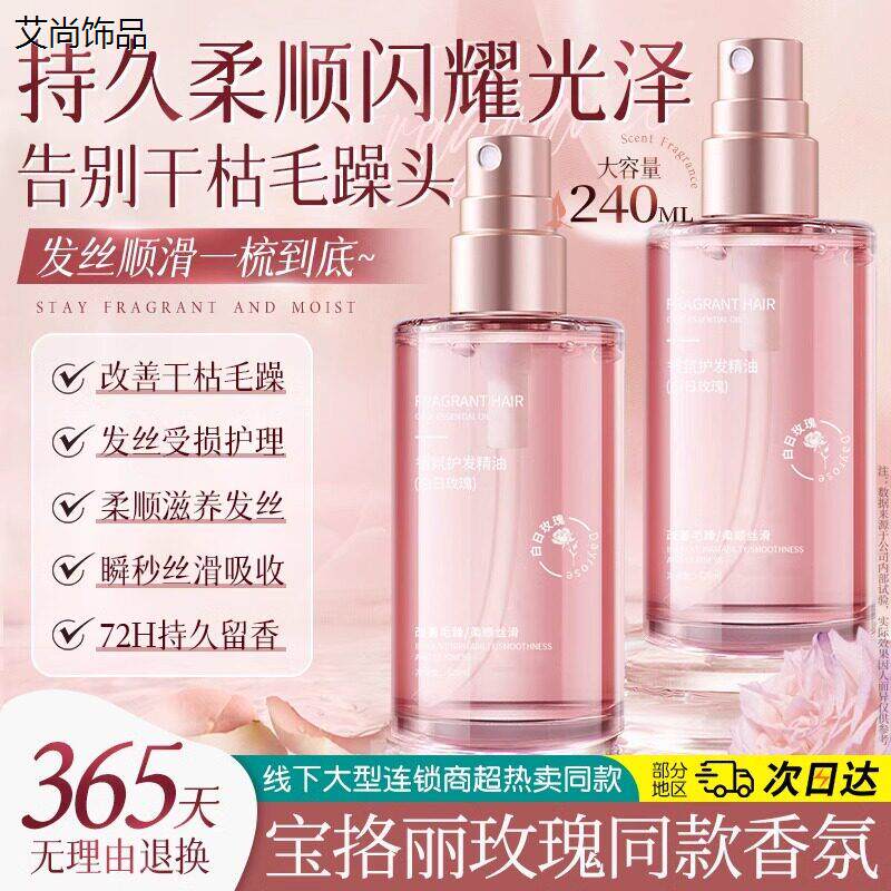 【胖永辉严选】护发精油女防毛躁柔顺修复干枯受损持久留香柔顺剂