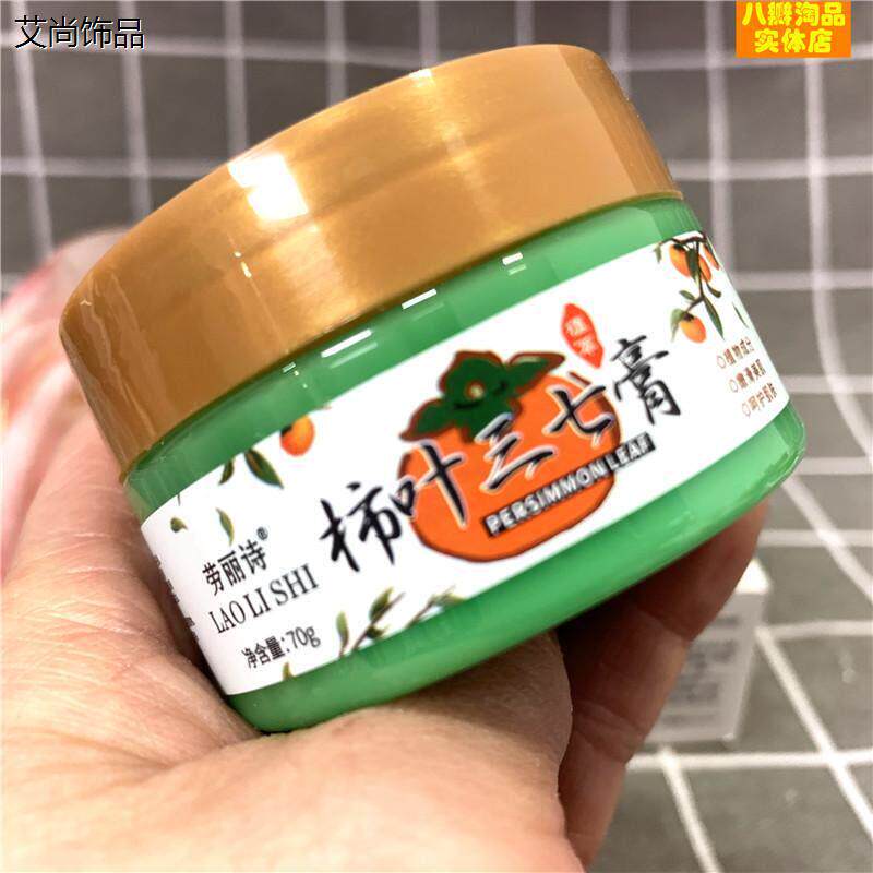劳丽诗植萃柿子叶三七膏70g 嫩滑美肌呵护肌肤提亮肤色面霜