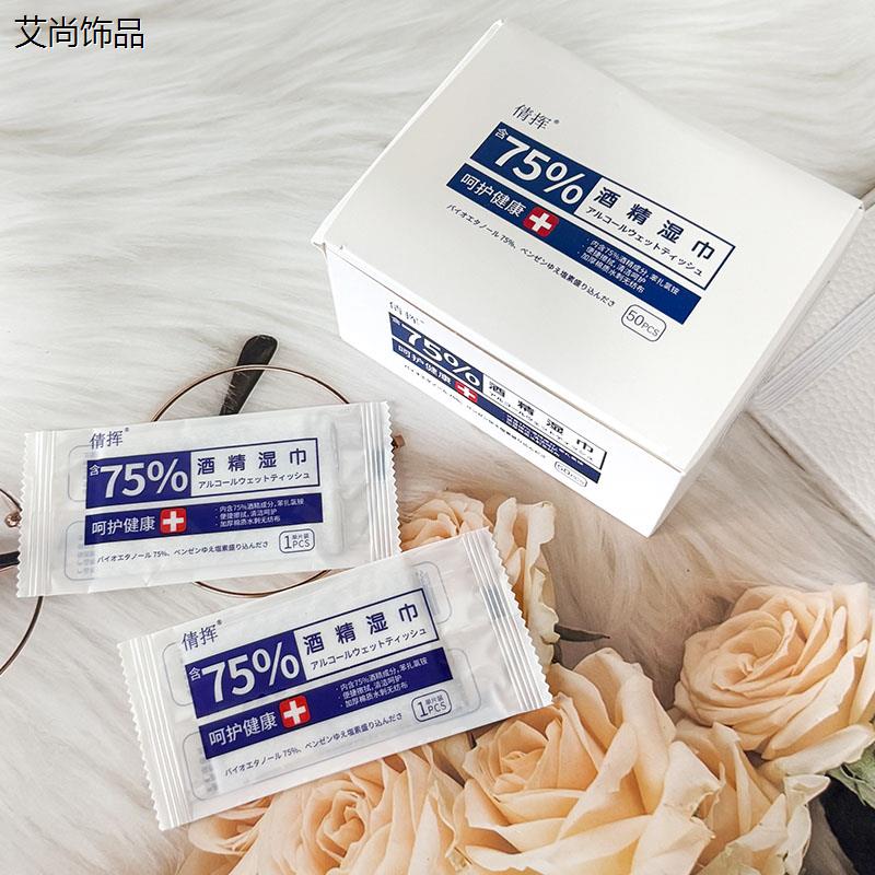 倩挥酒精湿巾75%消毒独立图片