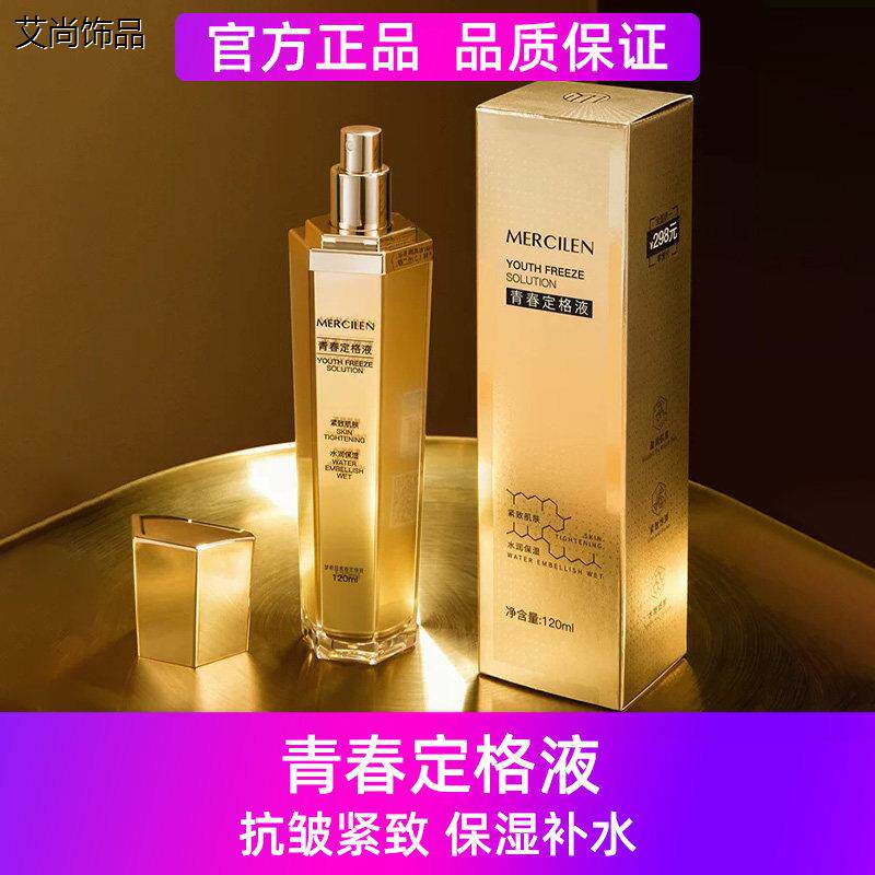 青春定格原液精华液抗皱紧致面部淡纹保湿保湿喷雾店正品