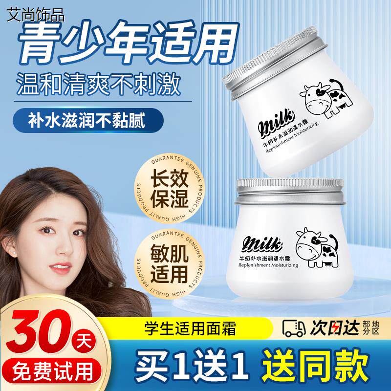 牛奶面霜保湿保湿滋润脸部女学生用少女秋冬季爆奶霜乳液面店