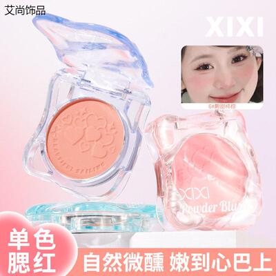 xi怦然赴约通透腮红自然