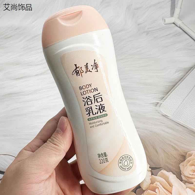 郁美净浴后乳液保湿身体乳液水果香滋润护肤220g舒缓肌肤防干燥