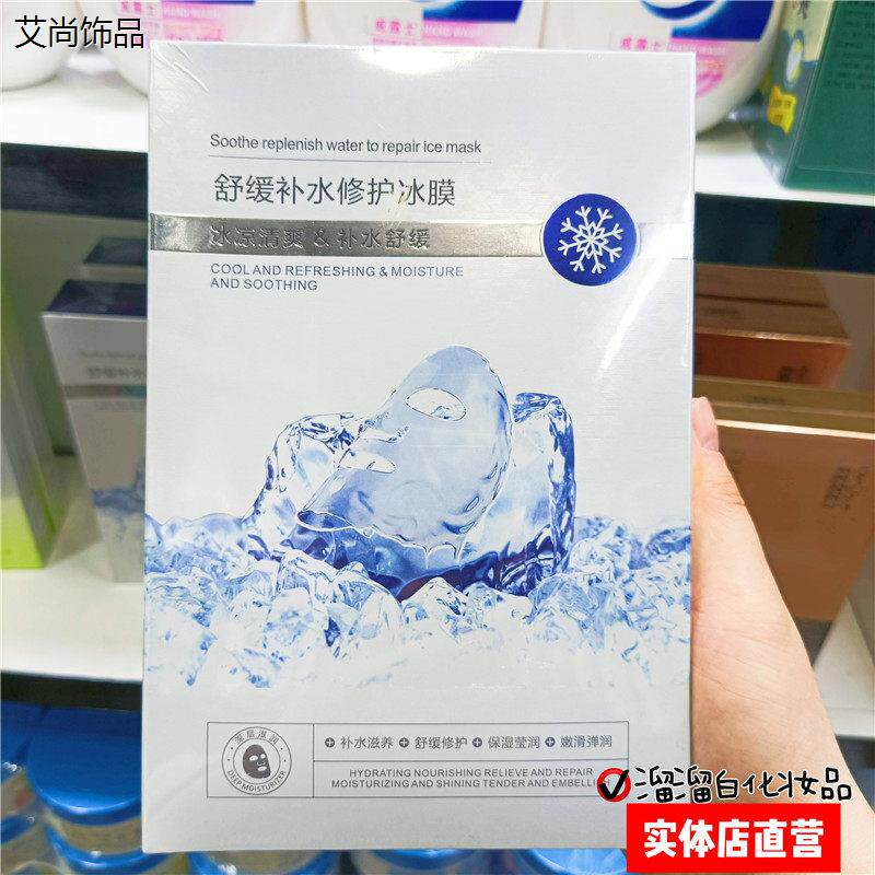 益草缘舒缓保湿修护冰膜玻尿酸清爽保湿滋养水润面膜28ml正品