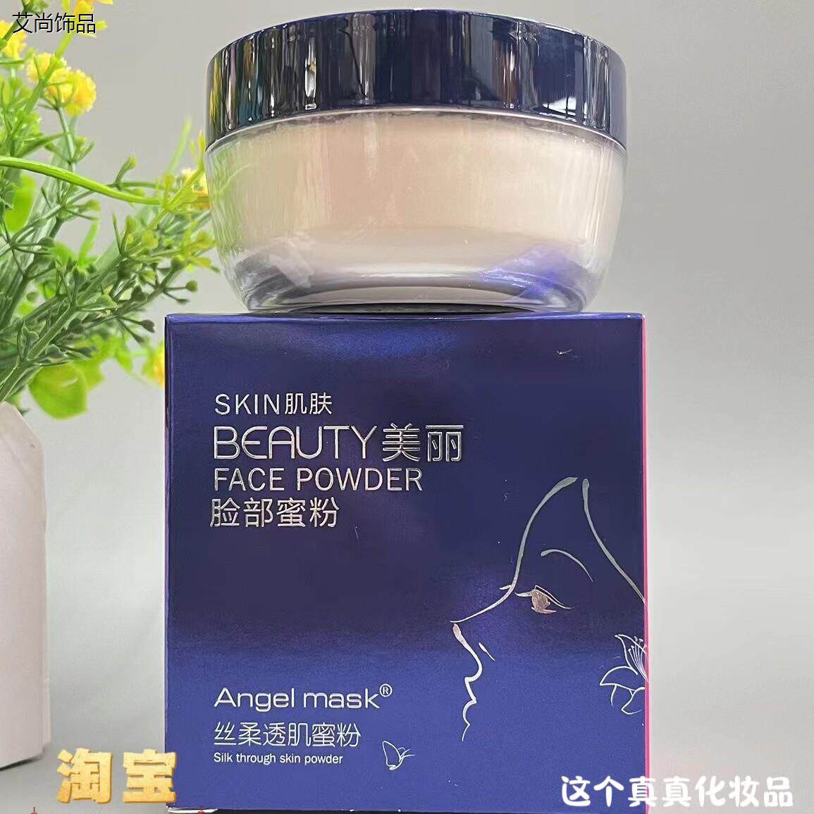 天使面具Angelmask丝柔透肌蜜粉23g细腻幼滑控油持久服贴定妆蜜粉