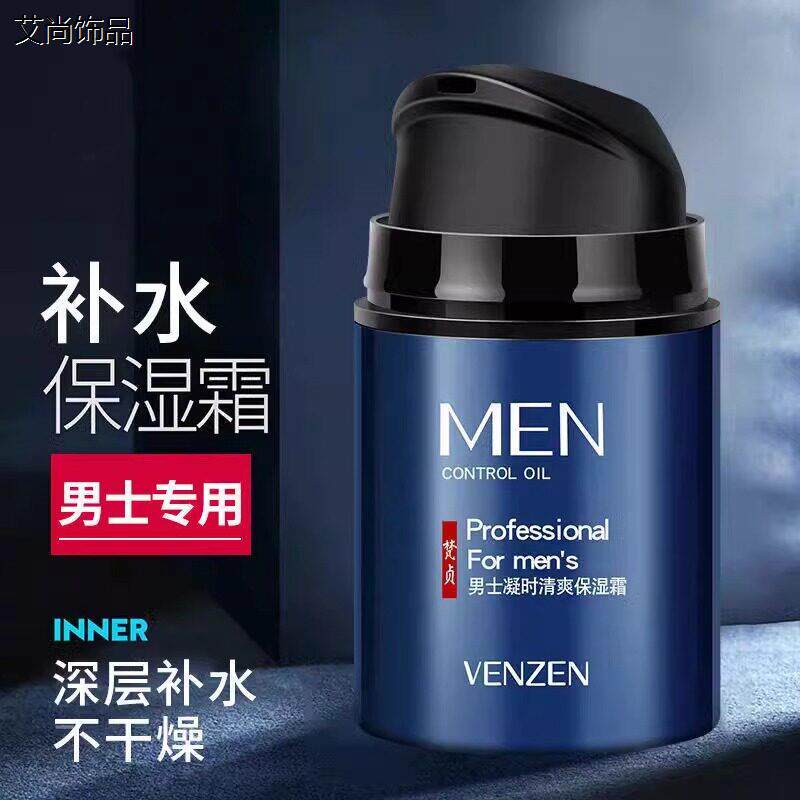 品牌正品男士面霜秋冬保湿滋润清爽不油腻紧致抗老抗皱店