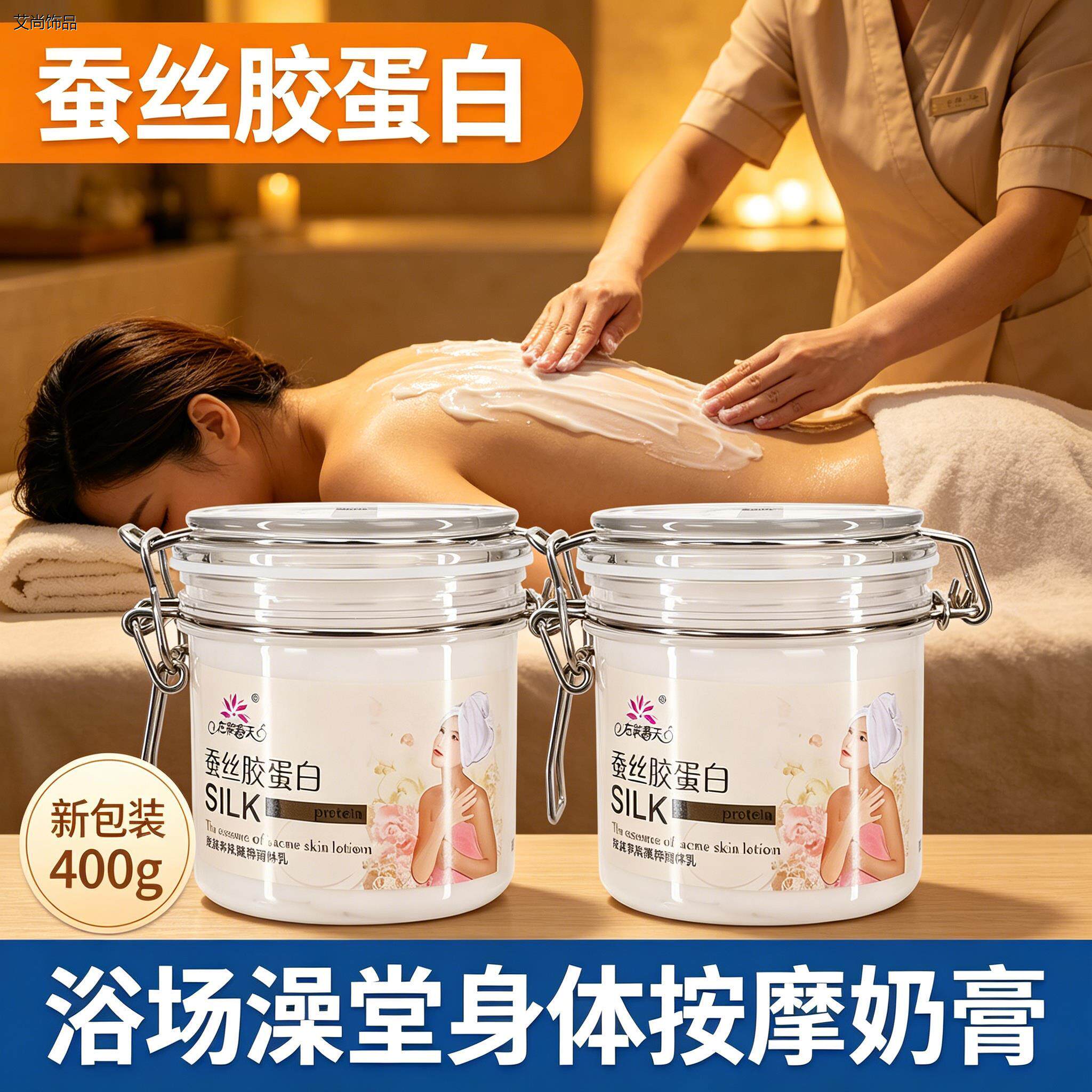 蚕丝蛋白奶浴奶膏家用保湿变白体膜洗浴澡堂桑拿身体按摩膏大瓶装