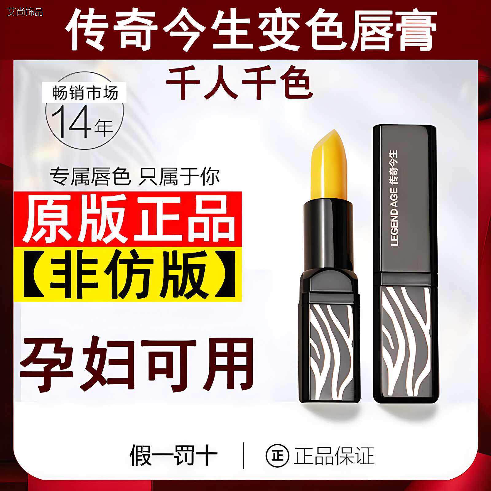 传奇今生唇膏正品保湿滋润变色口红樱桃唇膏滋养修护淡化唇纹